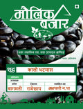 Kalo Bhatmas 500 g