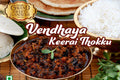 Grand Venthaya Thokku 250 g